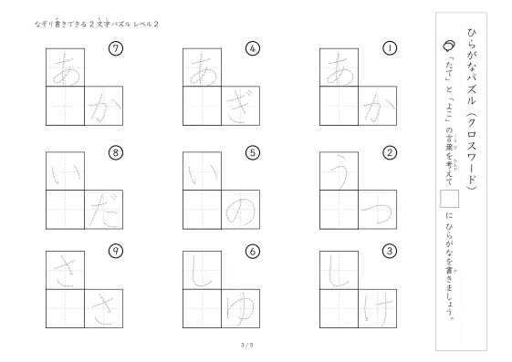 「クロスワード 2文字ひらがな版 lv2」クロスワード 2文字ひらがな版 lv2