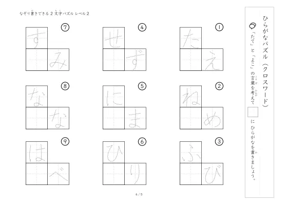 「クロスワード 2文字ひらがな版 lv2」クロスワード 2文字ひらがな版 lv2