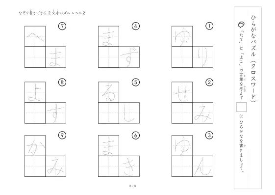 「クロスワード 2文字ひらがな版 lv2」クロスワード 2文字ひらがな版 lv2