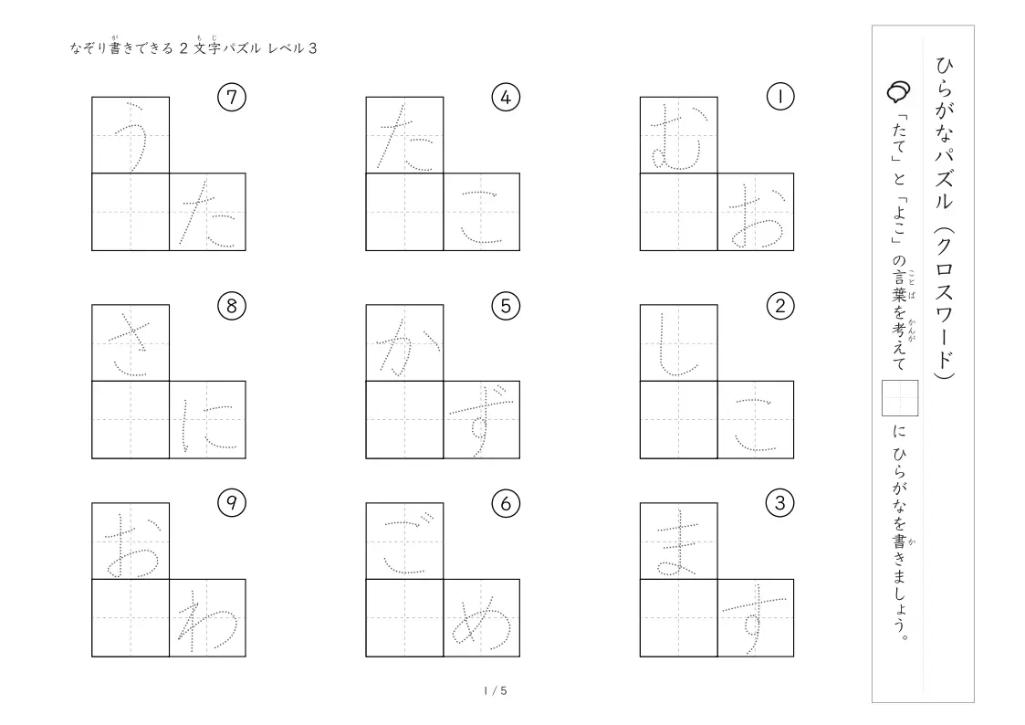 クロスワード 2文字ひらがな版 LV3