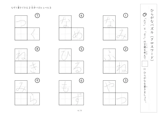 「クロスワード 2文字ひらがな版 lv3」クロスワード 2文字ひらがな版 lv3