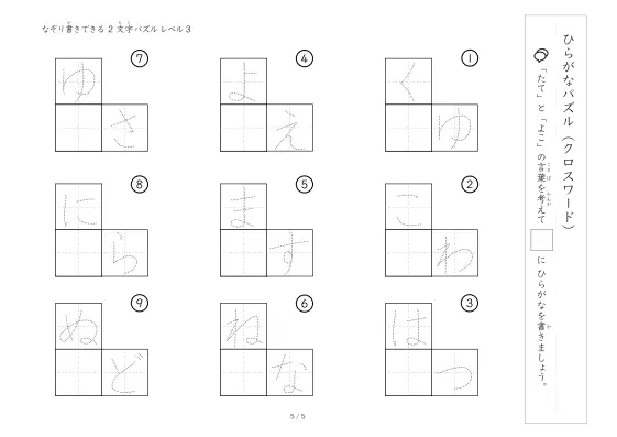 「クロスワード 2文字ひらがな版 lv3」クロスワード 2文字ひらがな版 lv3