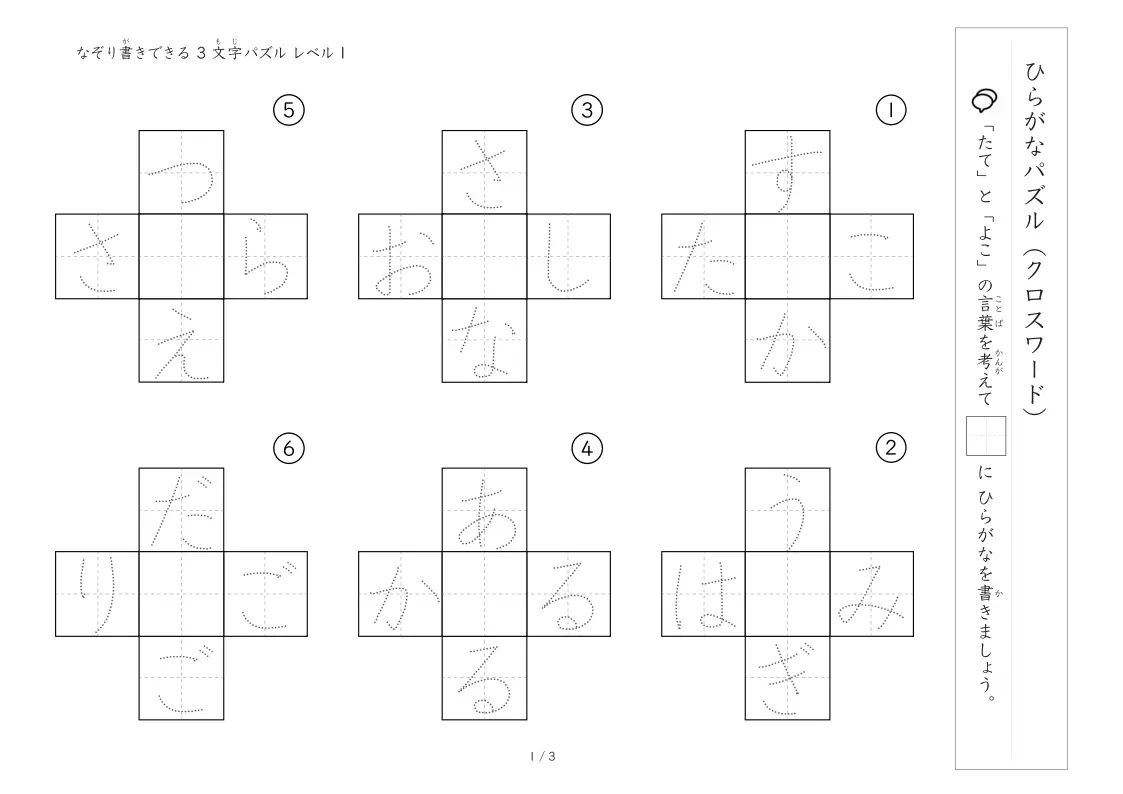 クロスワードパズル3文字 ひらがなプリント(レベル1)