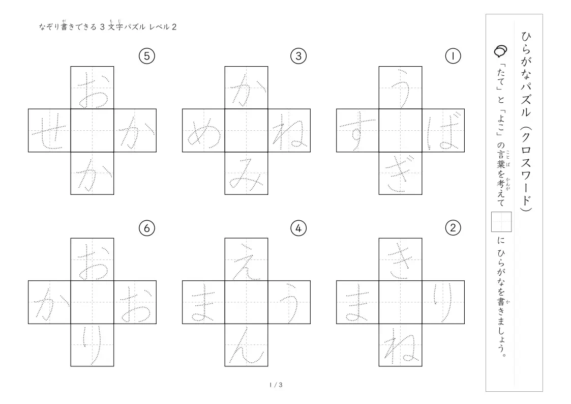 クロスワードパズル3文字 ひらがなプリント(レベル2)