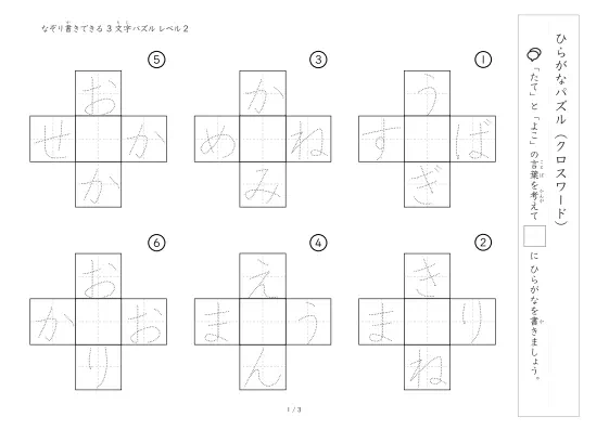 「クロスワード 3文字ひらがな版 LV2」クロスワード 3文字ひらがな版 LV2