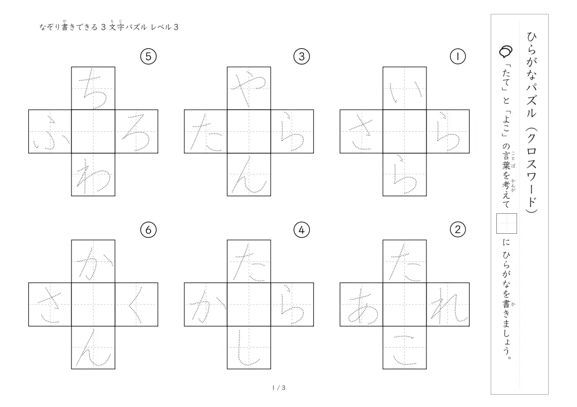 クロスワード 3文字ひらがな版 LV3