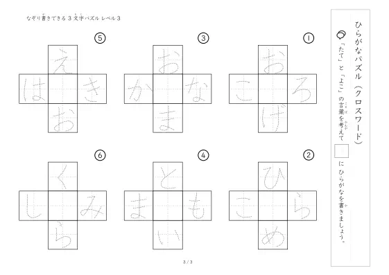 「クロスワード 3文字ひらがな版 LV3」クロスワード 3文字ひらがな版 LV3