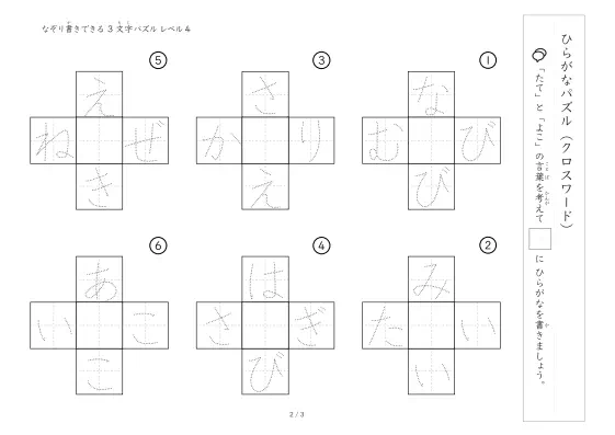 「クロスワード 3文字ひらがな版 LV4」クロスワード 3文字ひらがな版 LV4