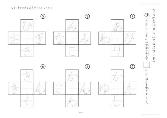 「クロスワード 3文字ひらがな版 LV4」クロスワード 3文字ひらがな版 LV4