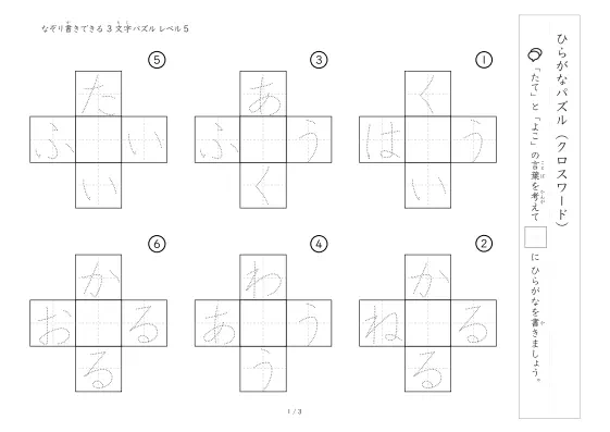 「クロスワード 3文字ひらがな版 LV5」クロスワード 3文字ひらがな版 LV5