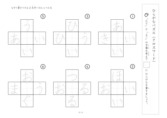「クロスワード 3文字ひらがな版 LV5」クロスワード 3文字ひらがな版 LV5