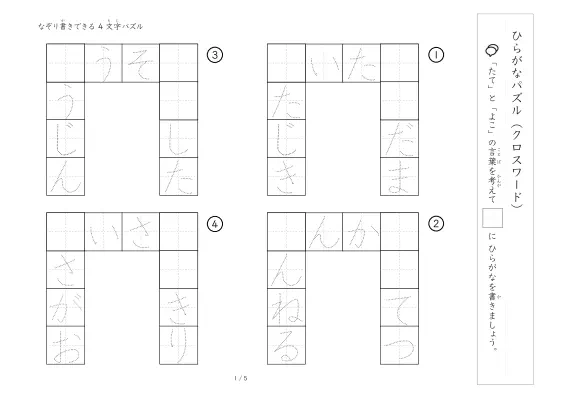 「クロスワード 4文字ひらがな版」クロスワード 4文字ひらがな版