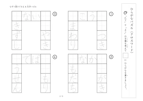 「クロスワード 4文字ひらがな版」クロスワード 4文字ひらがな版