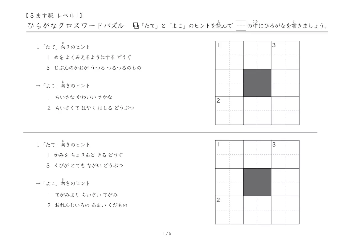 3×3クロスワード ひらがな版 LV1