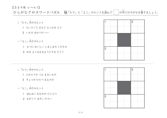 「3×3クロスワード ひらがな版 LV1」3×3クロスワード ひらがな版 LV1