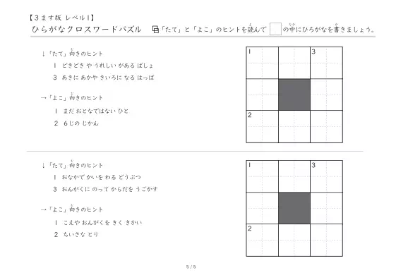 「3×3クロスワード ひらがな版 LV1」3×3クロスワード ひらがな版 LV1