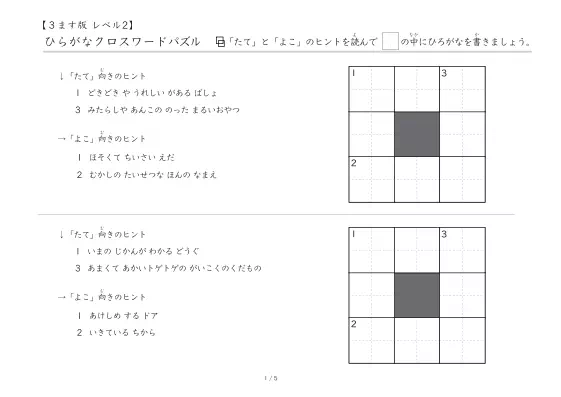 「3×3クロスワード ひらがな版 LV2」3×3クロスワード ひらがな版 LV2