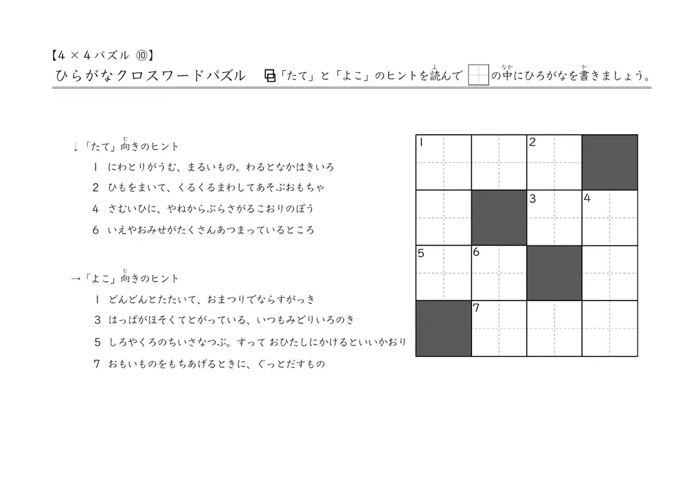 4×4クロスワード⑩問題