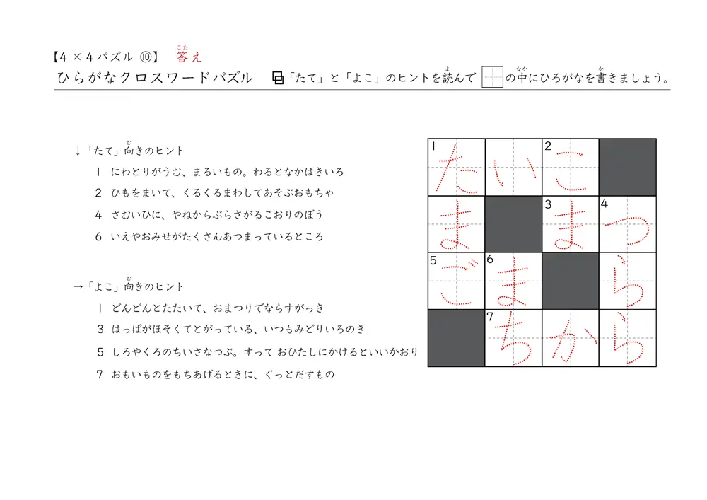 4×4クロスワード⑩答え