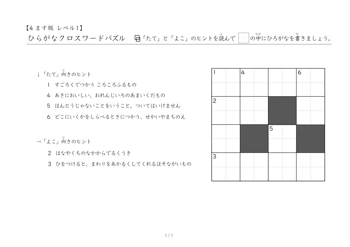 4マス×4マスのクロスワードプリント①