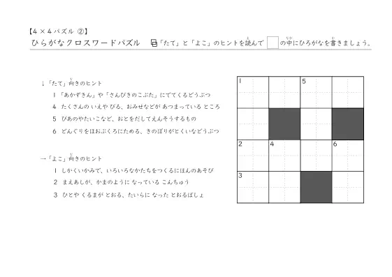 4×4クロスワード②問題