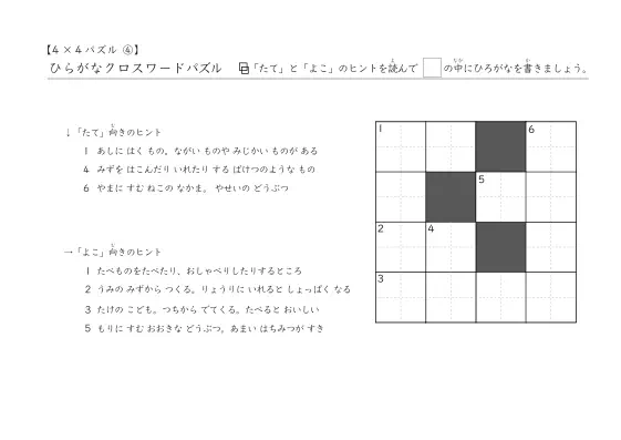 4×4クロスワード④問題