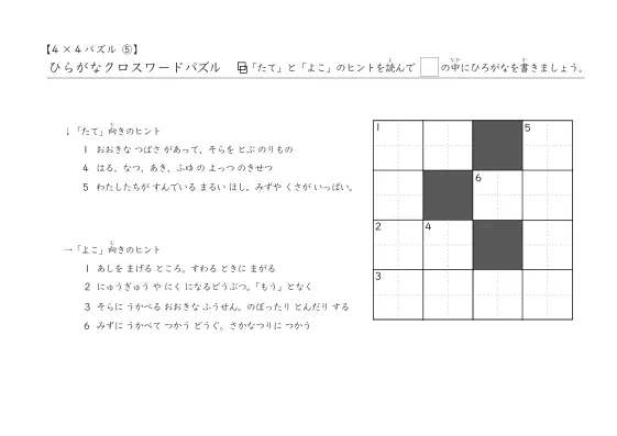 4×4クロスワード⑤問題