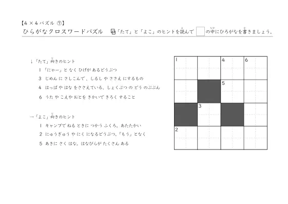4×4クロスワード⑦問題