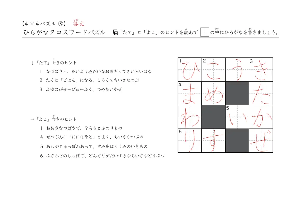 4×4クロスワード⑧答え