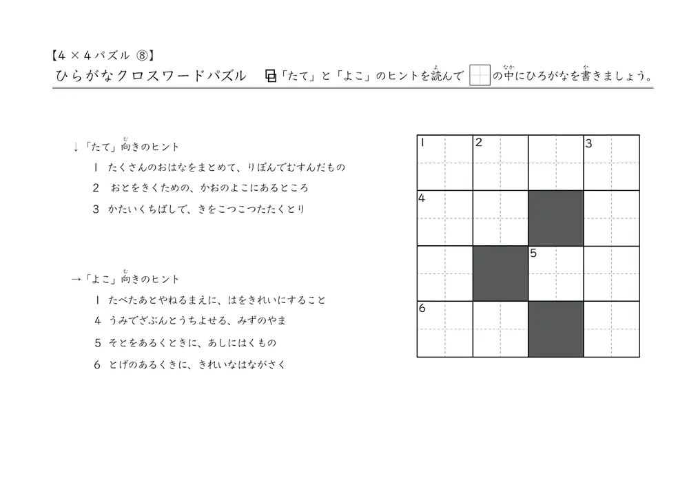4×4クロスワード⑨問題