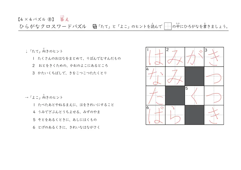 4×4クロスワード⑨答え
