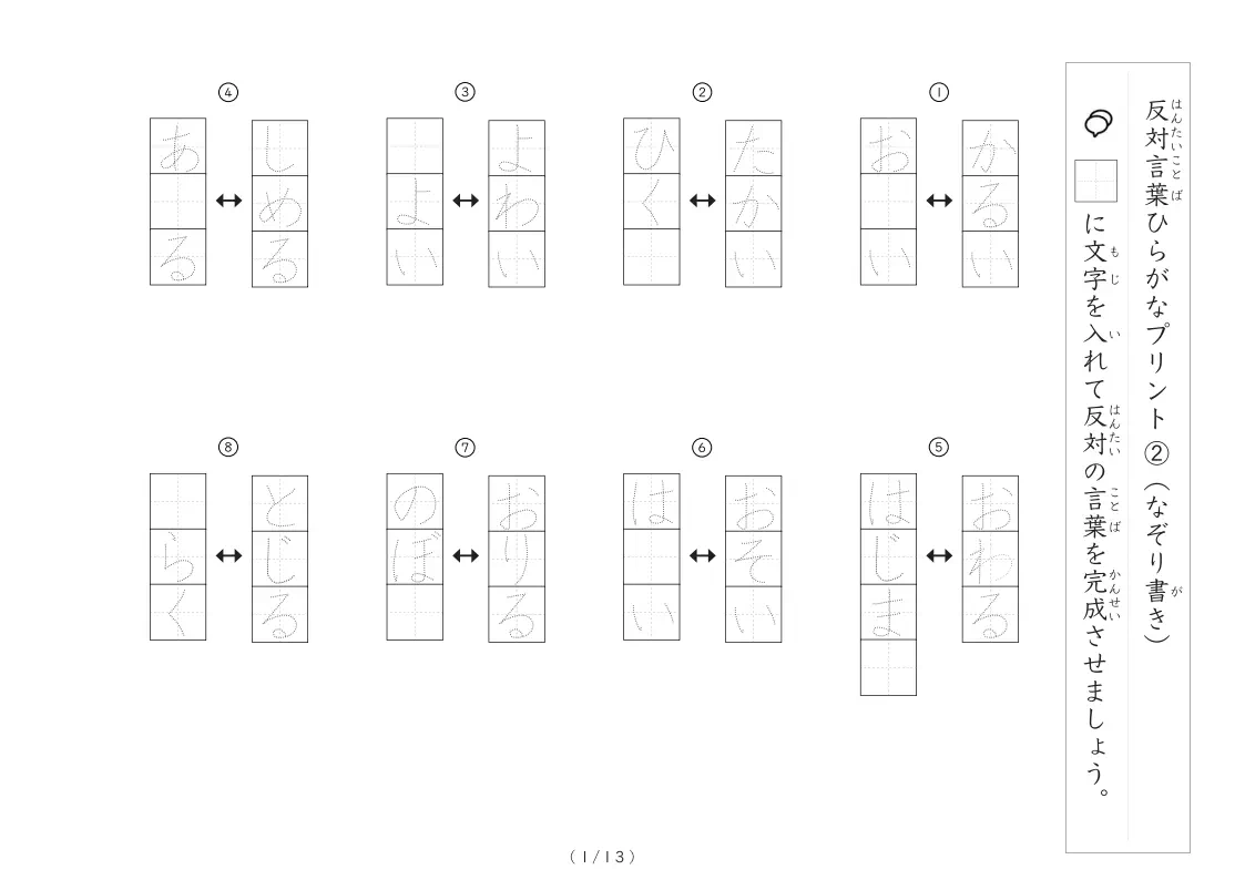 反対言葉穴埋め１つ版100問プリント（小）