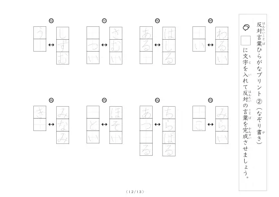 「反対言葉穴埋め1つ版100問プリント(小)」反対言葉穴埋め1つ版100問プリント(小)