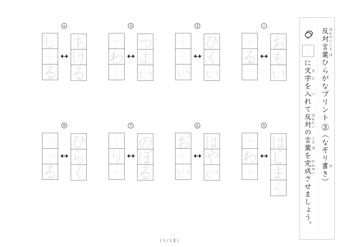 反対言葉穴埋め最大2つ 100問