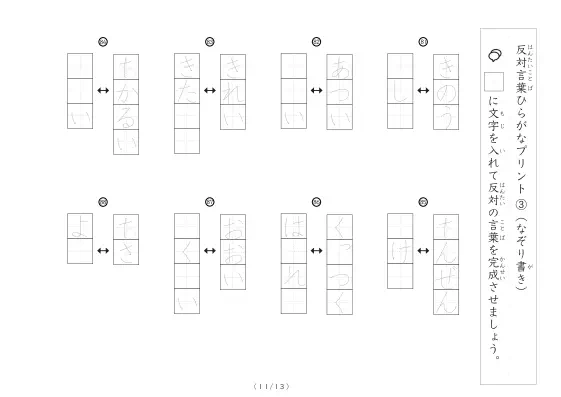 「反対言葉穴埋め最大2つ 100問」反対言葉穴埋め最大2つ 100問