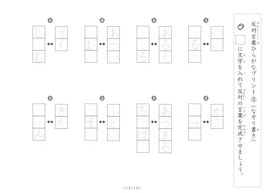 「反対言葉穴埋め最大2つ 100問」反対言葉穴埋め最大2つ 100問