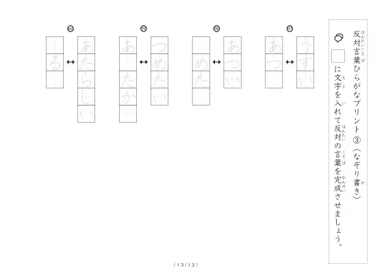 「反対言葉穴埋め最大2つ 100問」反対言葉穴埋め最大2つ 100問
