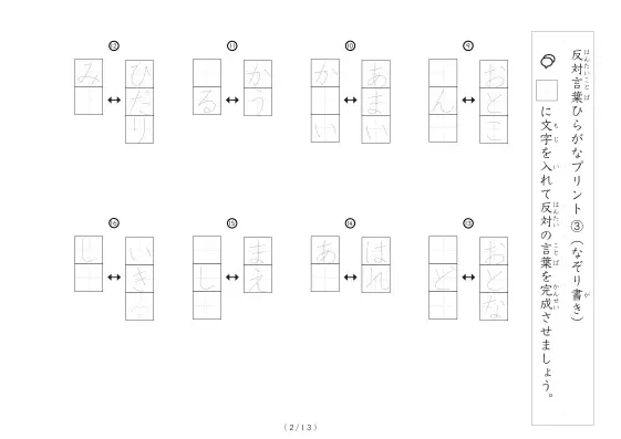 「反対言葉穴埋め最大2つ 100問」反対言葉穴埋め最大2つ 100問