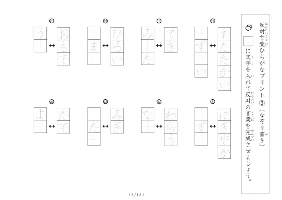 「反対言葉穴埋め最大2つ 100問」反対言葉穴埋め最大2つ 100問