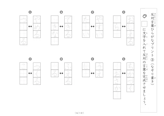 「反対言葉穴埋め最大2つ 100問」反対言葉穴埋め最大2つ 100問