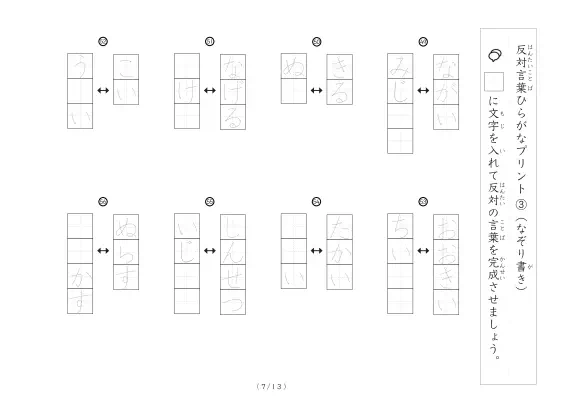 「反対言葉穴埋め最大2つ 100問」反対言葉穴埋め最大2つ 100問