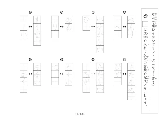 「反対言葉穴埋め最大2つ 100問」反対言葉穴埋め最大2つ 100問