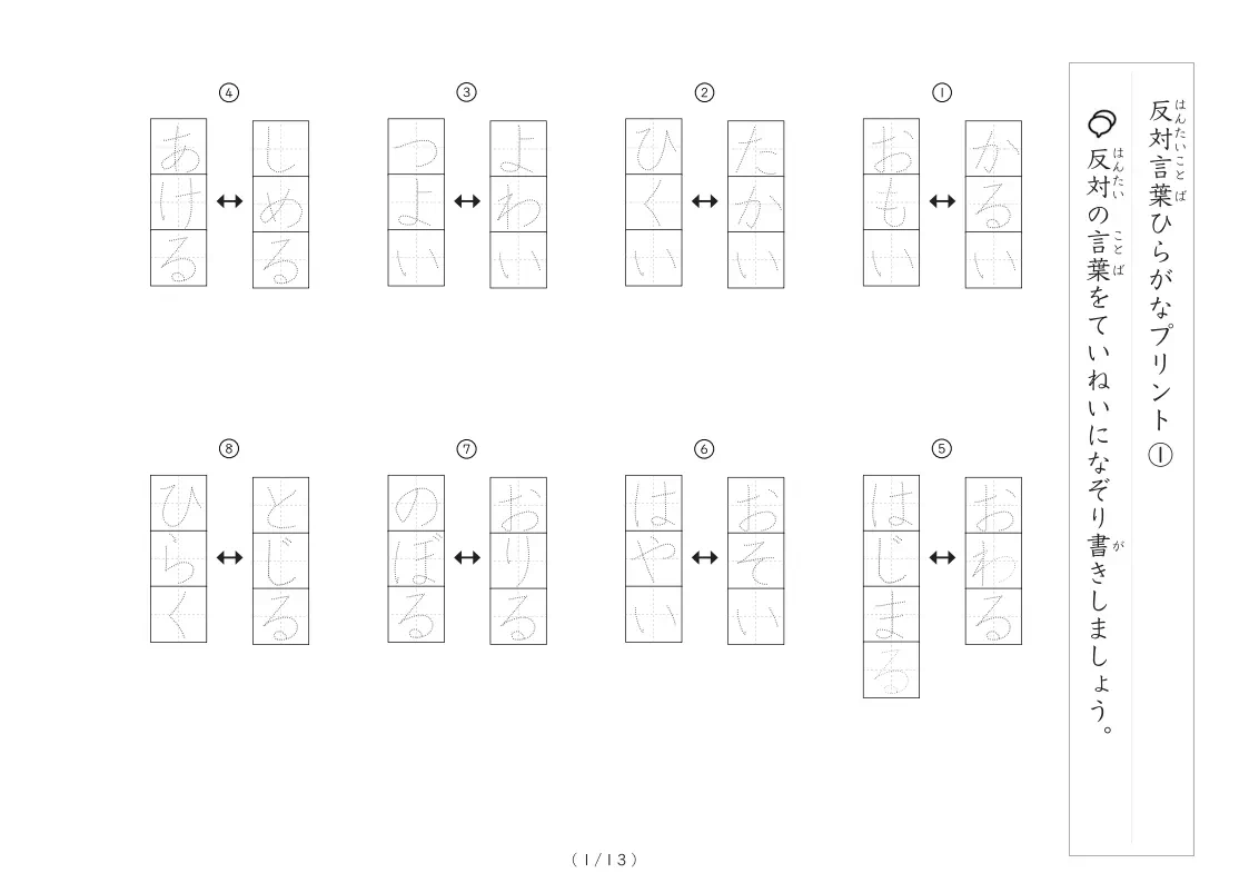 反対言葉100問プリント（小）