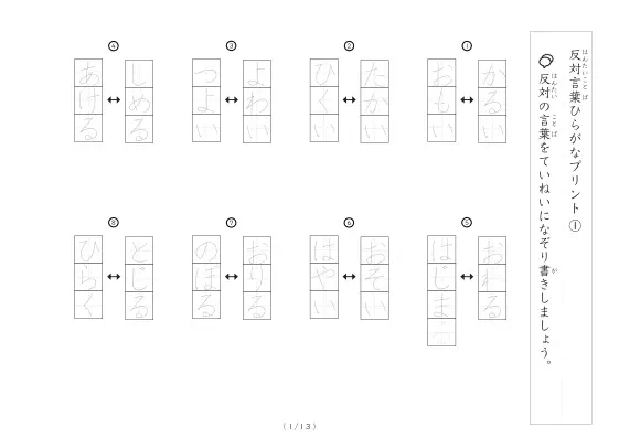 「反対言葉100問プリント（小）」反対言葉100問プリント（小）