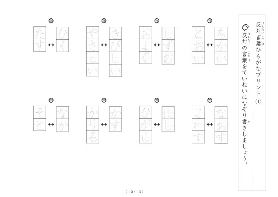 「反対言葉100問プリント（小）」反対言葉100問プリント（小）