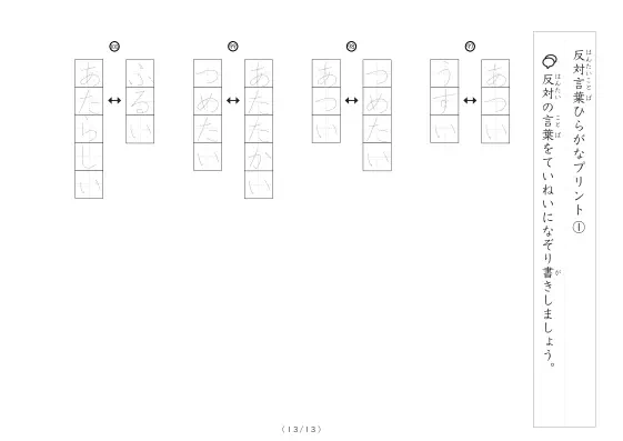 「反対言葉100問プリント（小）」反対言葉100問プリント（小）
