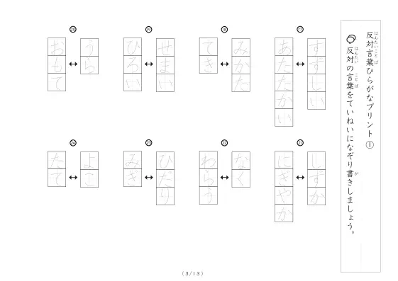 「反対言葉100問プリント（小）」反対言葉100問プリント（小）