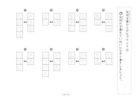 「反対言葉100問プリント（小）」反対言葉100問プリント（小）