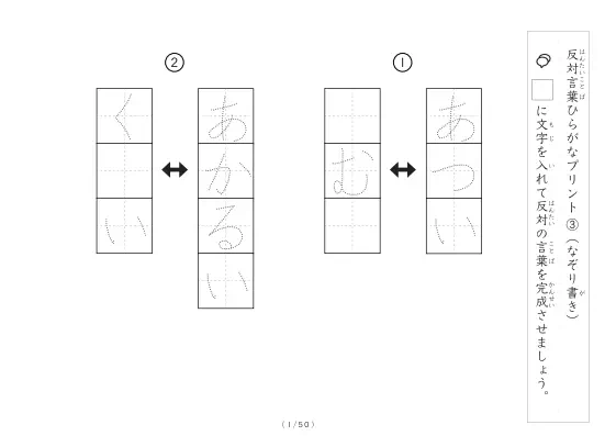 「反対言葉穴埋め最大2つ 100問プリント」反対言葉穴埋め最大2つ 100問プリント