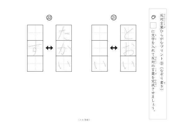 「反対言葉穴埋め最大2つ 100問プリント」反対言葉穴埋め最大2つ 100問プリント
